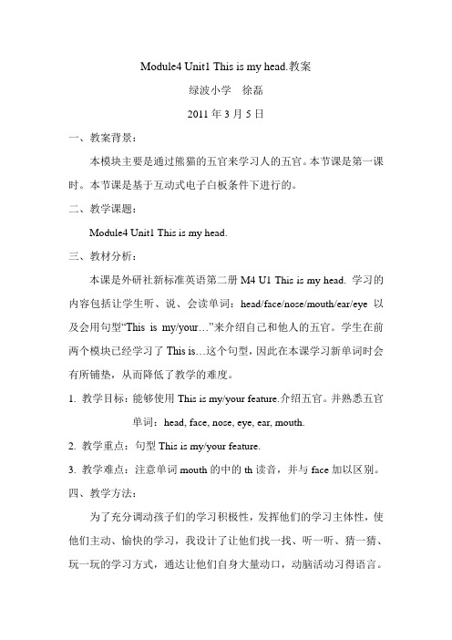 外研社新标准英语(一起)二册M4U1教案