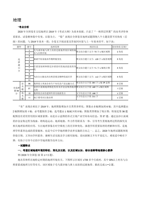 地理 全国Ⅱ卷命题分析与高考预测