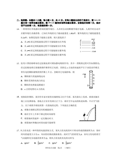 广东省广州市2020年高三二模物理试题(word 含答案)