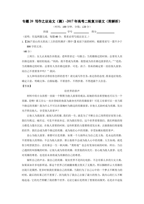 专题20写作之议论文(测)2017年高考二轮复习语文(附解析)