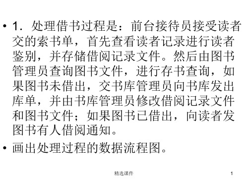 数据流图专项练习汇总