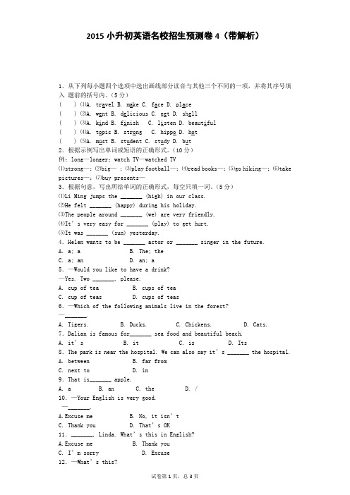 小升初英语名校招生预测卷4-加油站-通用版