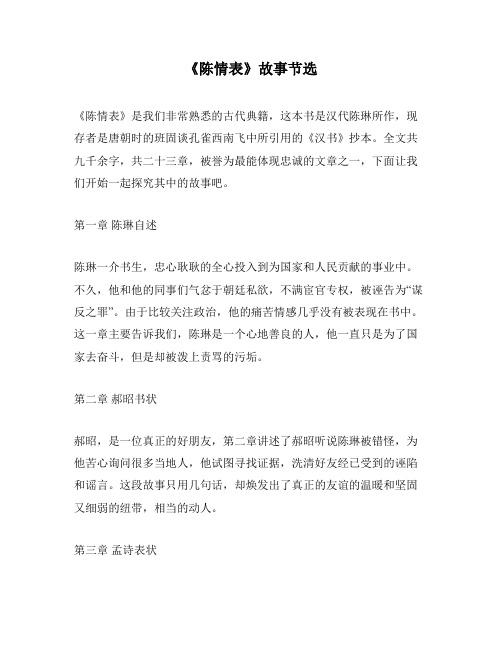 《陈情表》故事节选