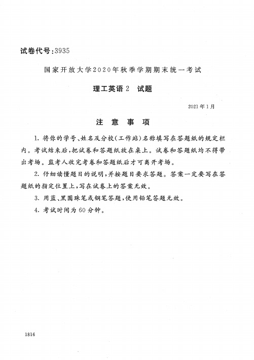 3935理工英语2-国家开放大学2021年1月期末考试真题及答案-理工(专)各专业