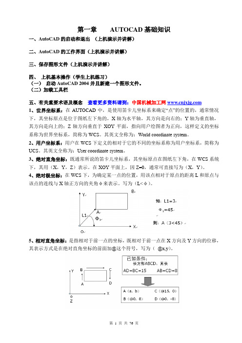 AuroCAD教材(电子版)