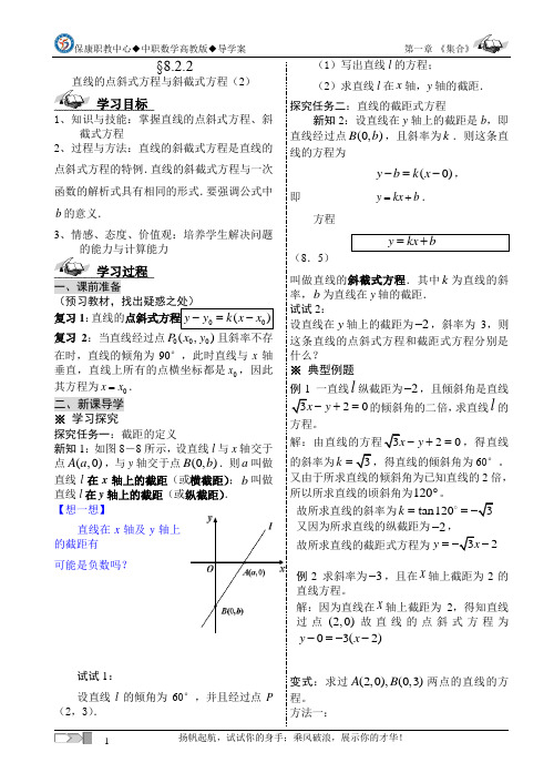 直线的斜截式方程