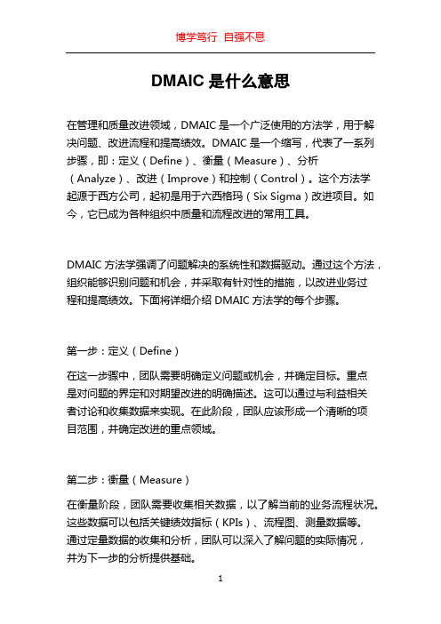 DMAIC是什么意思