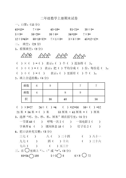 北师大版《小学二年级上册数学期末试题》优秀.pdf