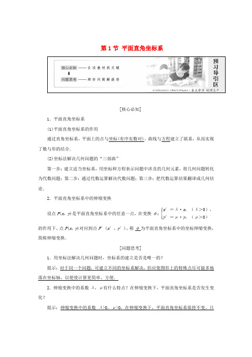 2017_18学年高中数学第一章坐标系第1节教学案
