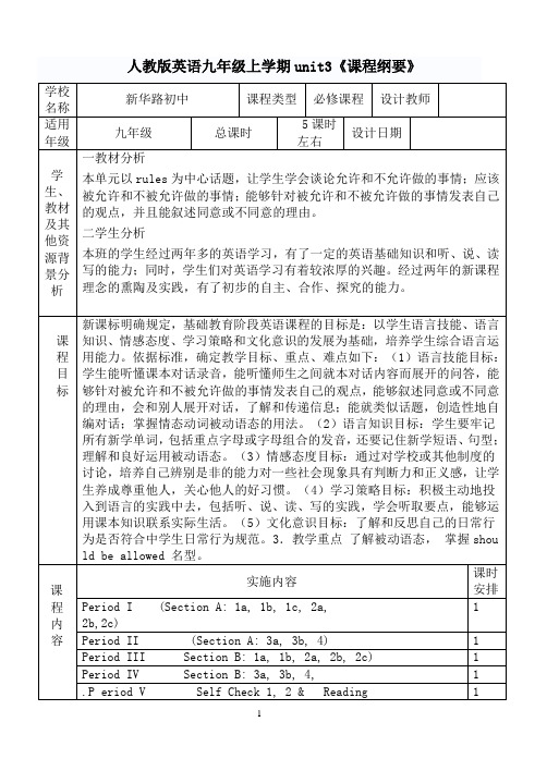 4九年级英语上第三单元《课程纲要》