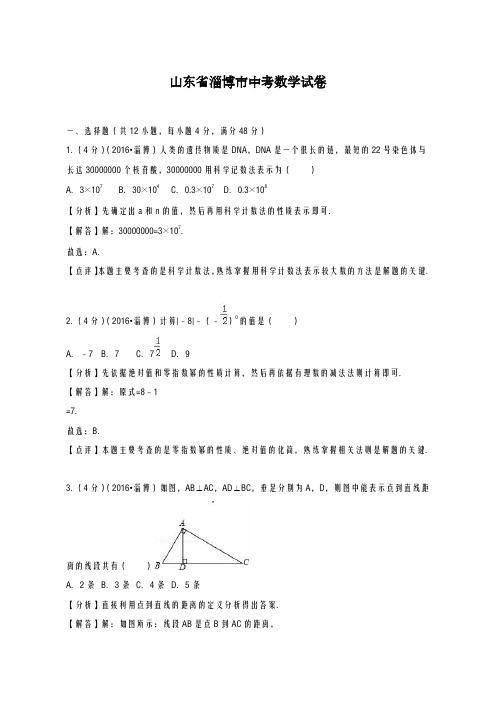 2020-2021学年淄博市中考数学仿真模拟试卷及答案解析