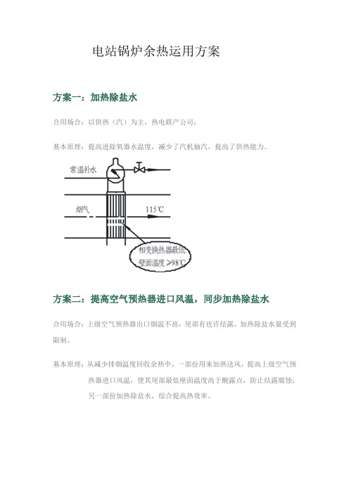 电站锅炉余热利用实施方案样本