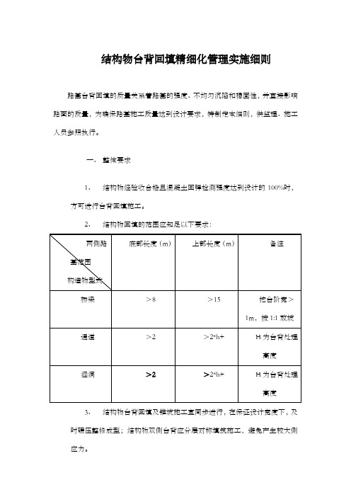 结构物台背回填精细化管理实施细则