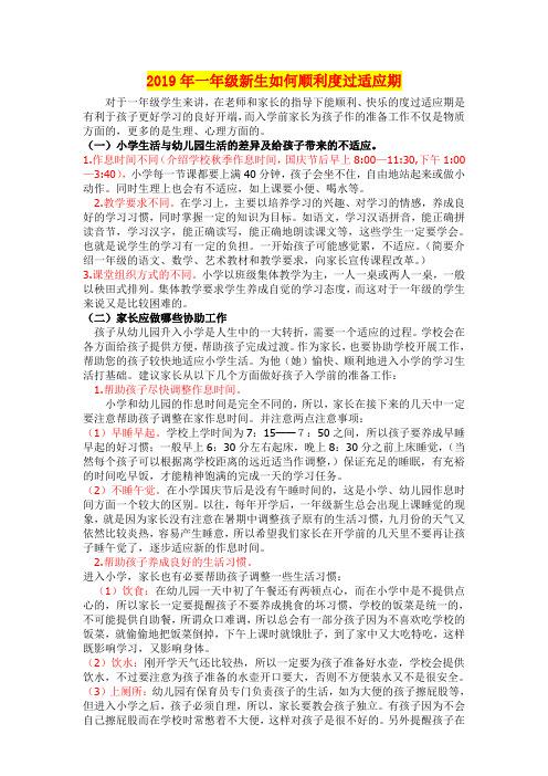 2019年一年级新生如何顺利度过适应期