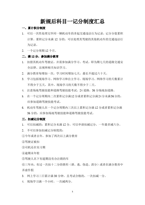 新规后科目一记分制度汇总