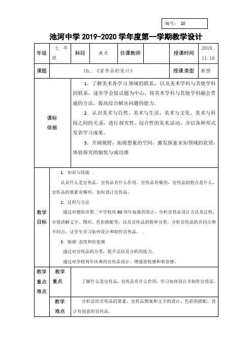 陕西省石泉县池河中学人美版七年级美术上册教案：第10课《宣传品的设计》