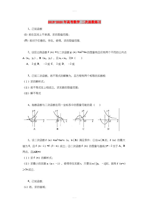 2019-2020年高考数学 二次函数练习