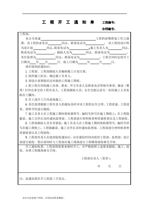 工程开工通知单