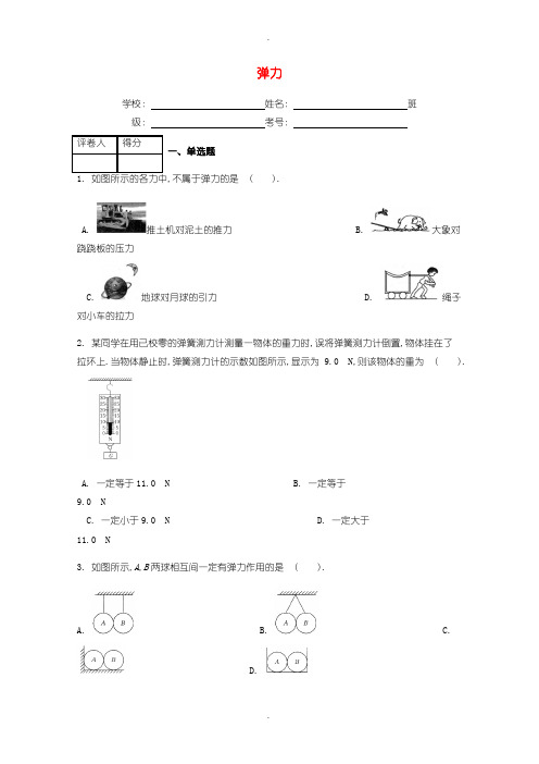 人教版八年级物理下册第七章第2节弹力课时练含答案