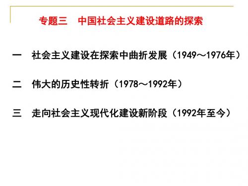 社会主义建设在探索中曲折发展