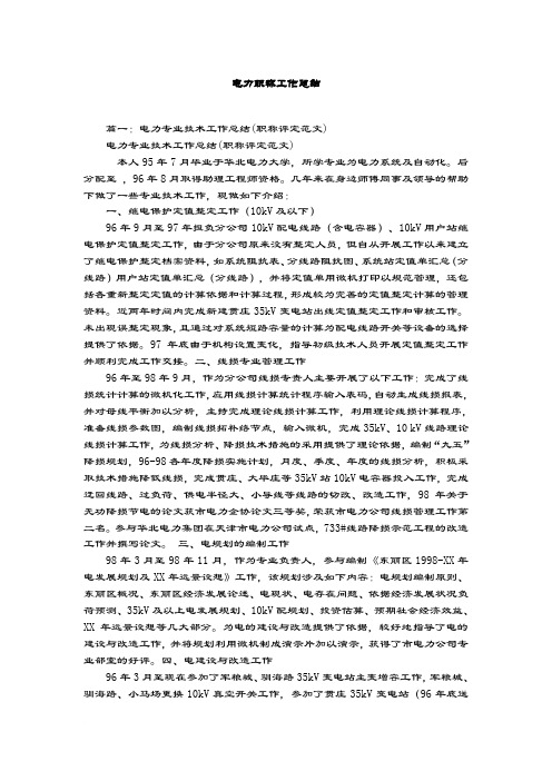 电力职称工作总结.docx