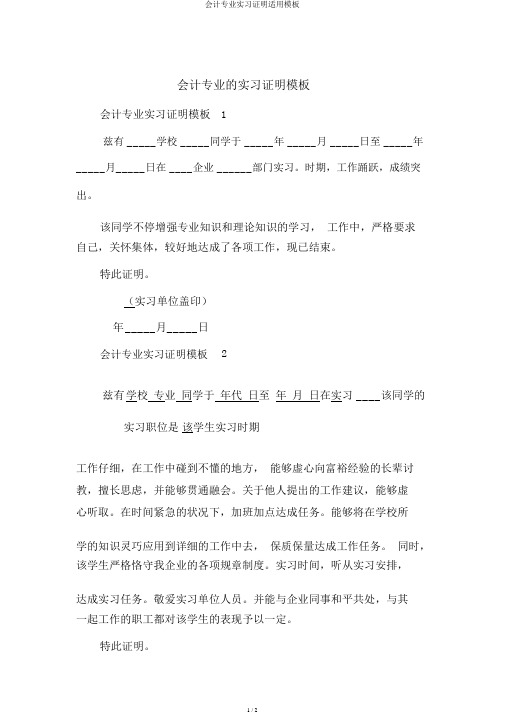 会计专业实习证明实用模板