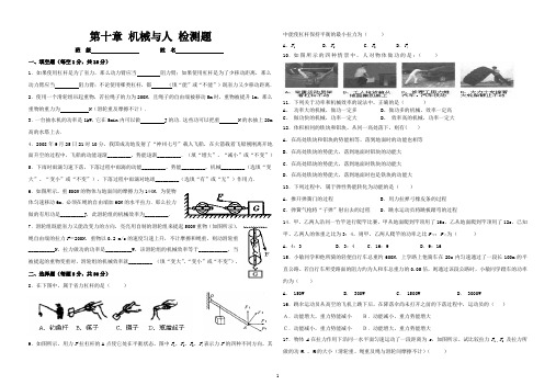 新沪科版八年级物理全册第十章 机械与人 检测题