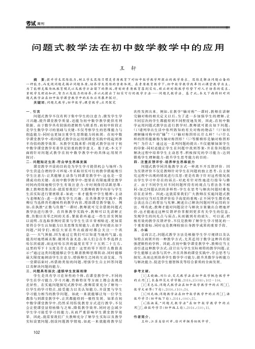 问题式教学法在初中数学教学中的应用