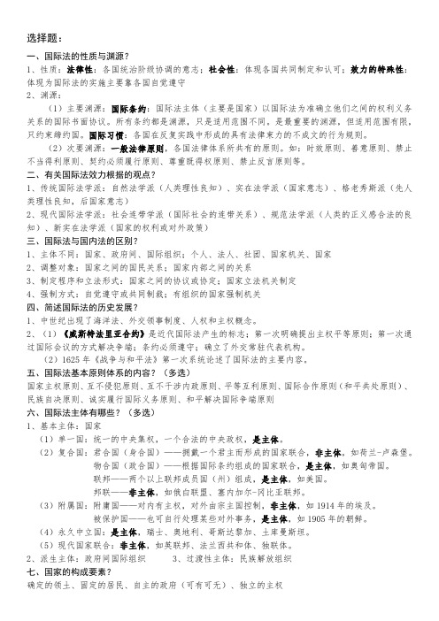 国际经济法期末考试知识点