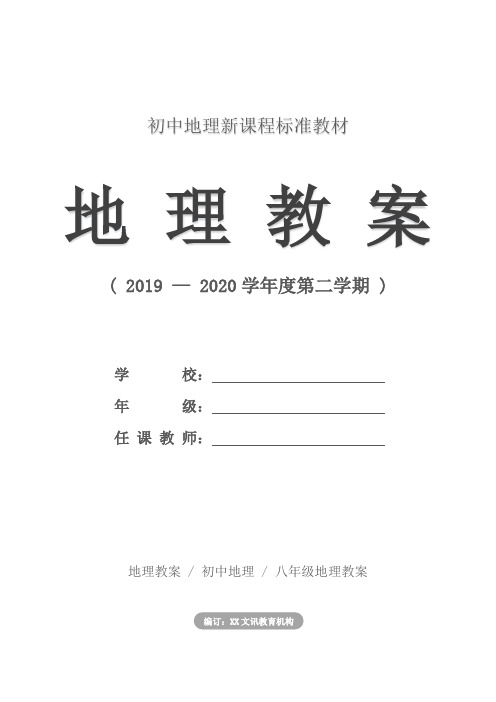 初中：八年级地理上册第一章《从世界看中国》知识点归纳