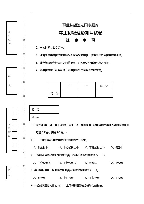 车工初级理论知识应知试题汇总