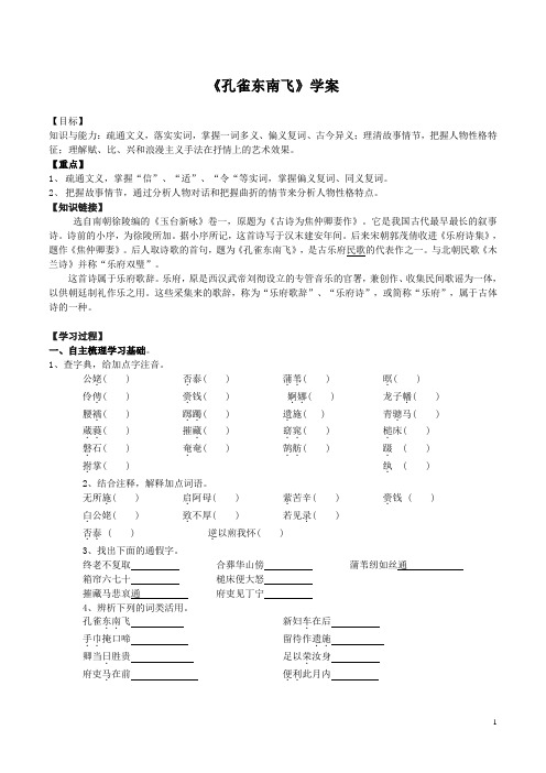 孔雀东南飞课文 导学案