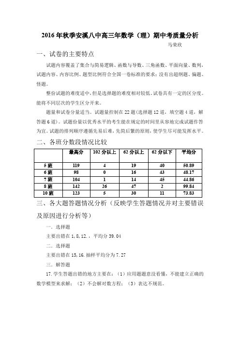 高三理科数学期中质量分析