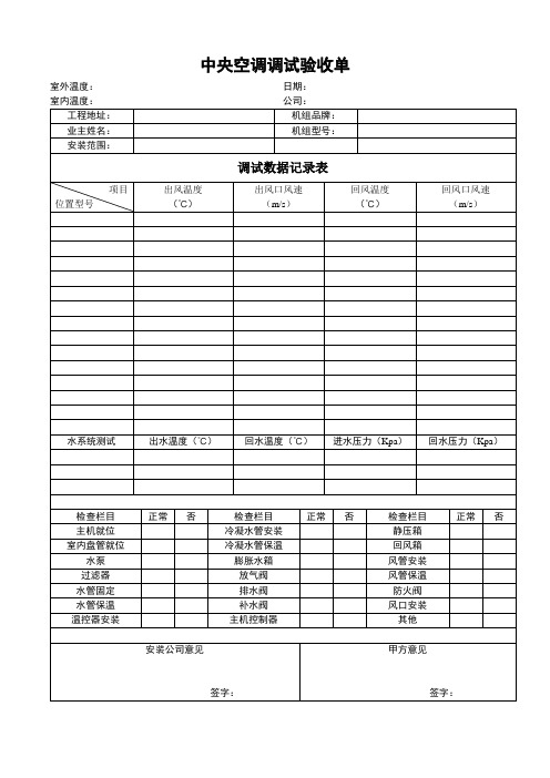 中央空调调试验收单(水)