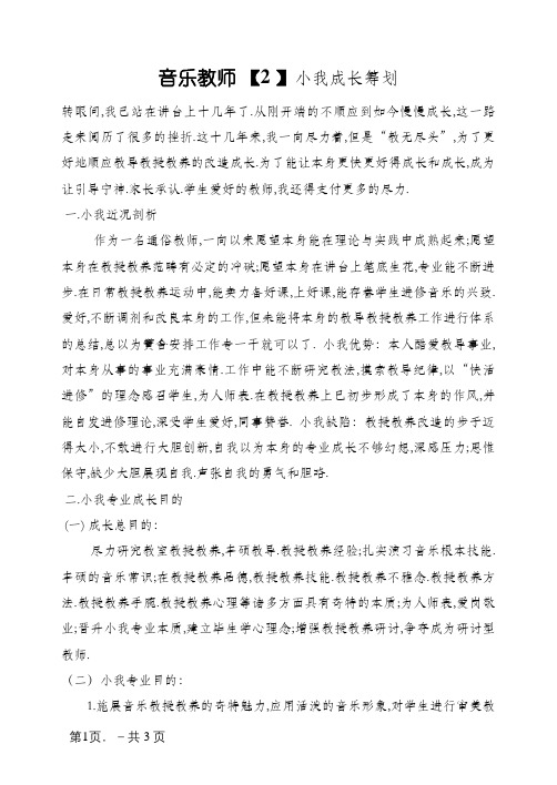 音乐教师个人发展规划