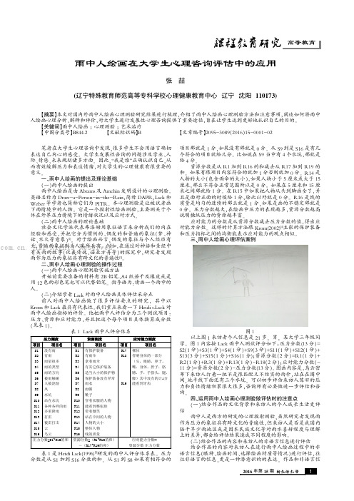 雨中人绘画在大学生心理咨询评估中的应用