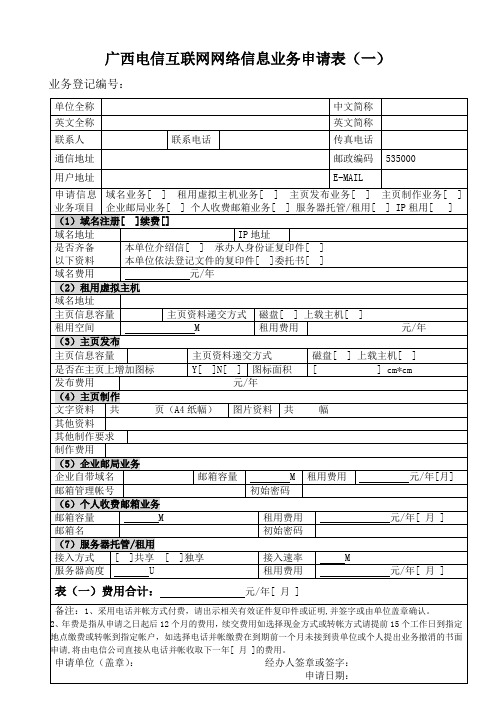 IDC业务申请表格