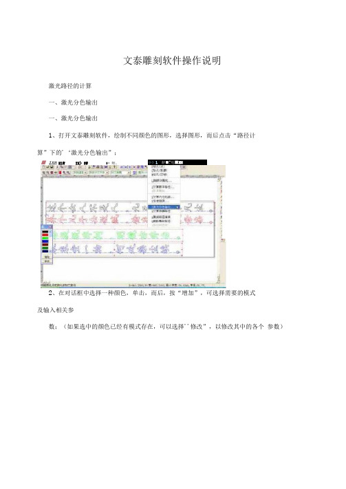 文泰雕刻软件操作说明