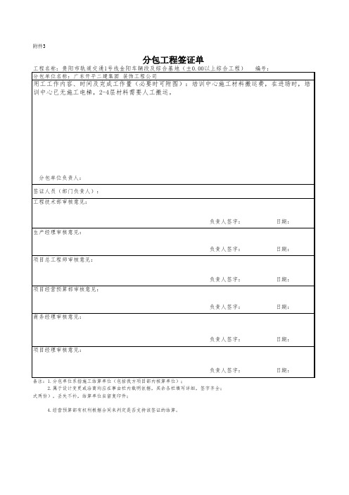 分包表格