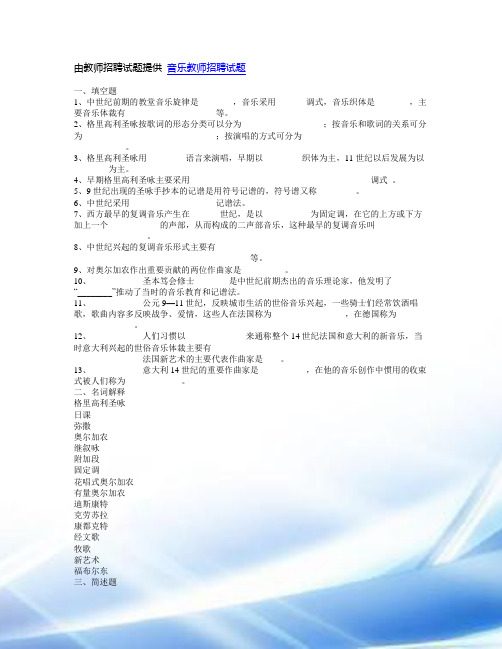 武汉音乐教师招聘试题