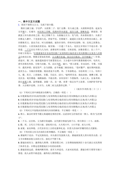 备战高考语文易错题精选-文言文练习题附答案解析