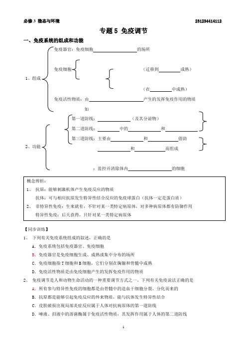 2022届高三一轮复习生物：专题5免疫调节