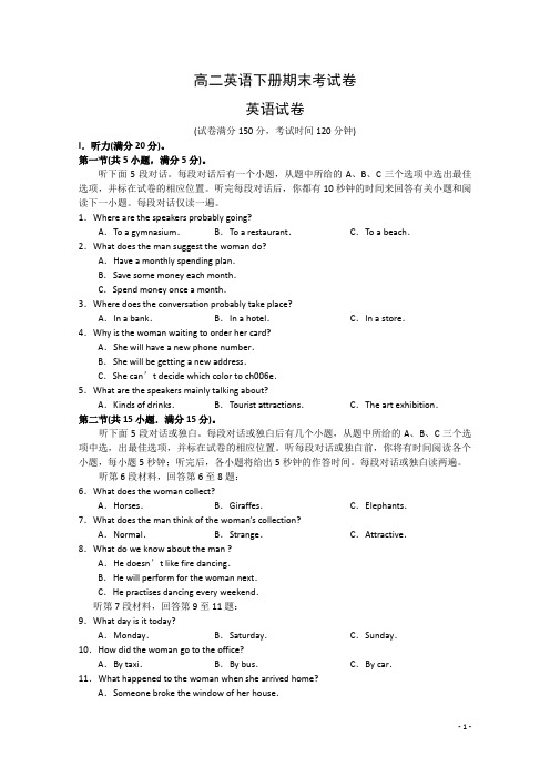 新人教版高二英语下册期末考试卷 (1)