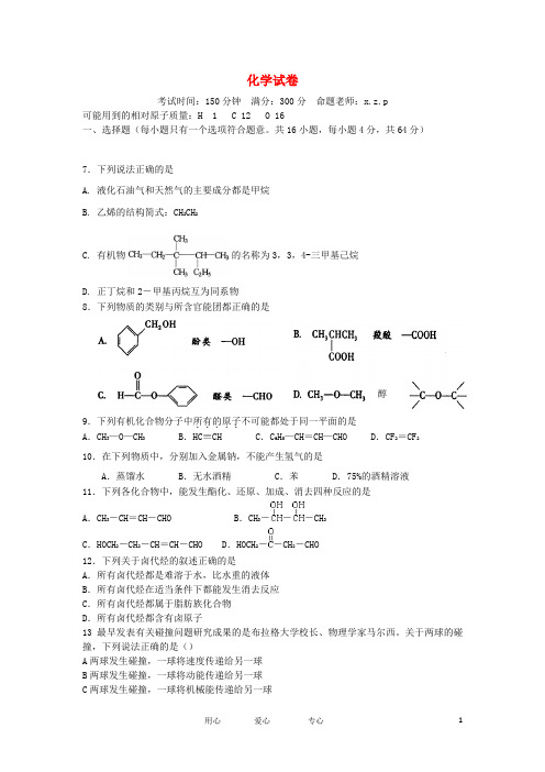 广东省湛江一中高二化学下学期期中试题苏教版