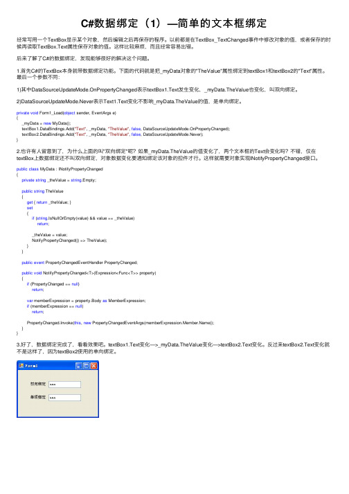 C#数据绑定（1）—简单的文本框绑定