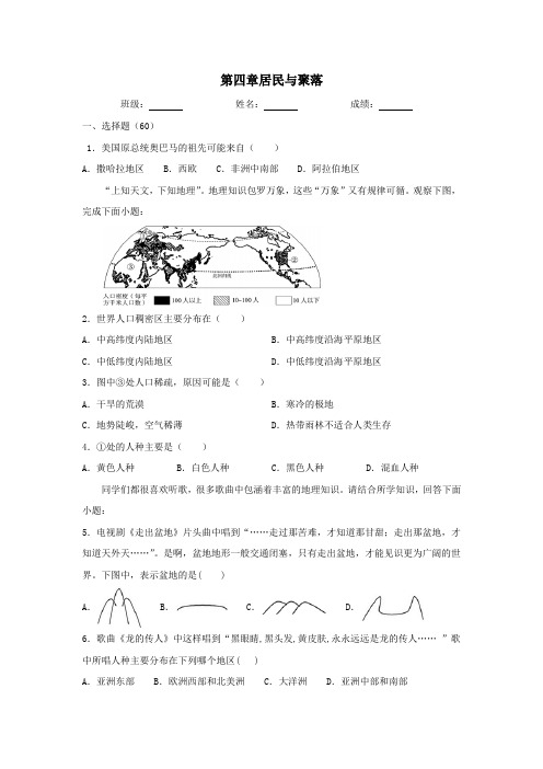 人教版七上地理第4章居民与聚落单元试卷附答案