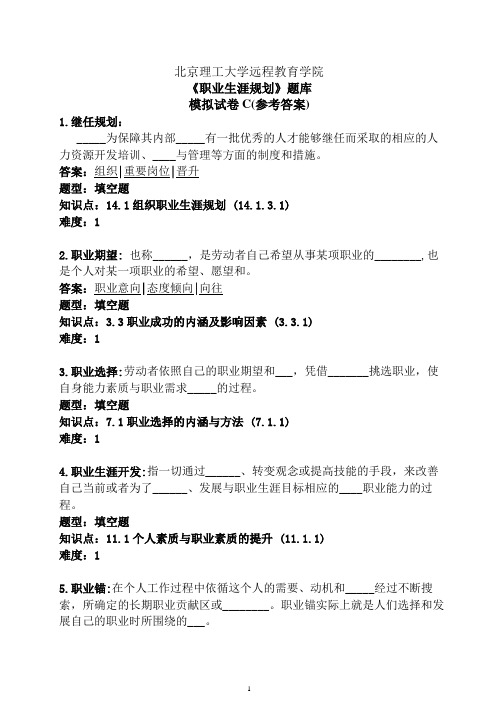 20春《职业生涯规划》c卷