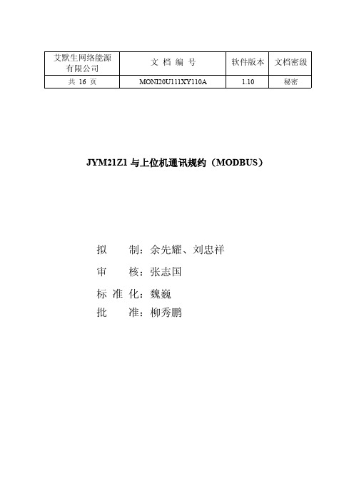 艾默生网络能源JYM21Z1绝缘监测仪模块通讯规约(MODBUS)