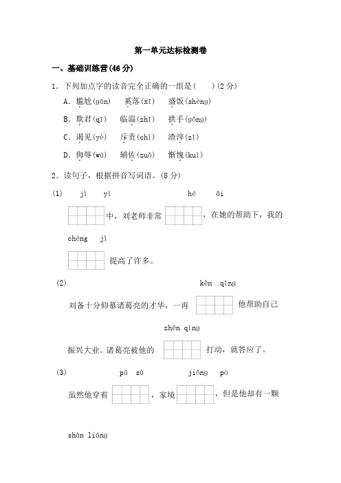 四年级上册语文单元测试：第一单元 A卷教科版(含答案)