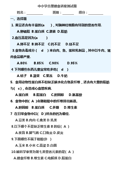 合理膳食网上考试题及答案汇总